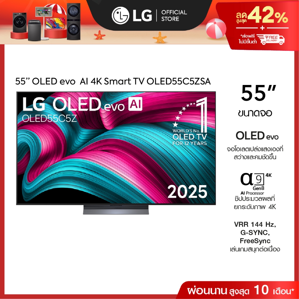 (Pre-Order) ทีวี 55" LG OLED evo AI C5Z 4K Smart TV 2025 รุ่น OLED55C5ZSA