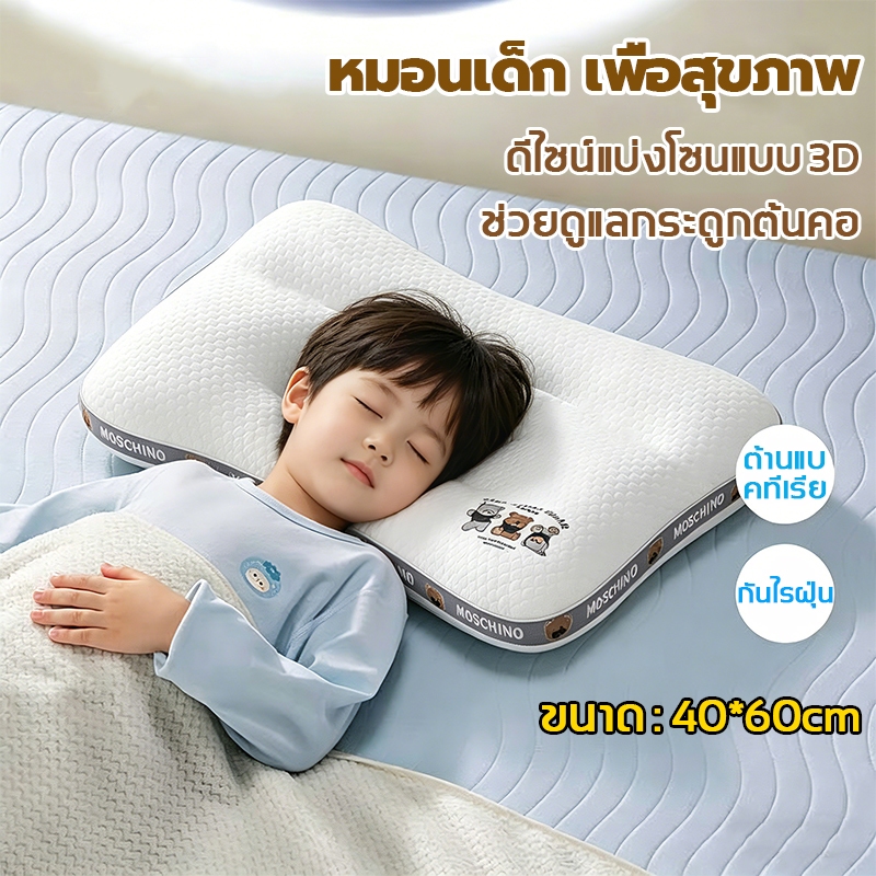 หมอนเด็ก ขนาด 40x60cm กันไรฝุ่น ระบายอากาศได้ดี รองรับสรีระศรีษะของเด็กได้ดี ใช้ได้ 6 เดือน-12 ปี