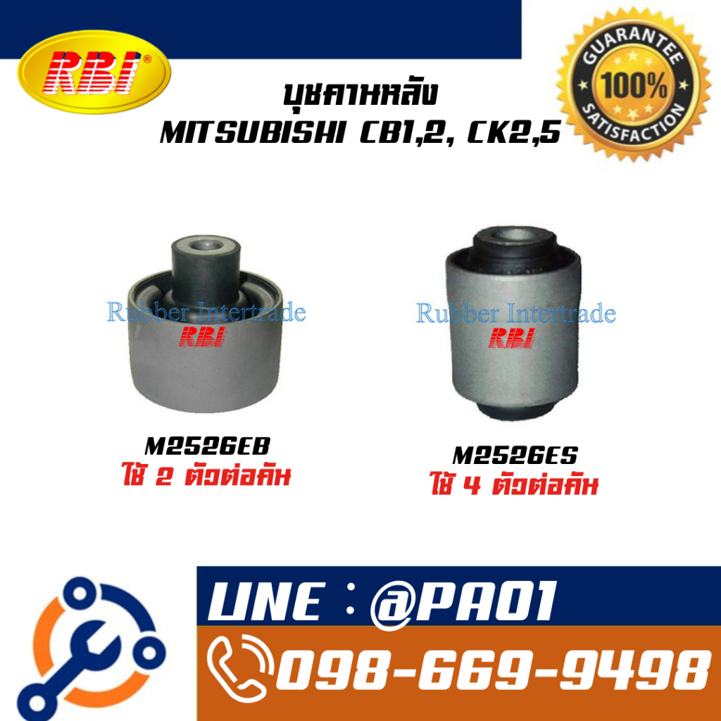 บุชคานหลัง MITSUBISHI CB1,2, CK2, CK5