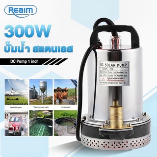 REAIM ปั๊มน้ำ สแตนเลส ปั๊มจุ่ม 1นิ้ว 12V โซล่าเซลล์ 300W ​แรงดันสู​ มอเตอร์ทองแดงแท้ 100% DC Pump
