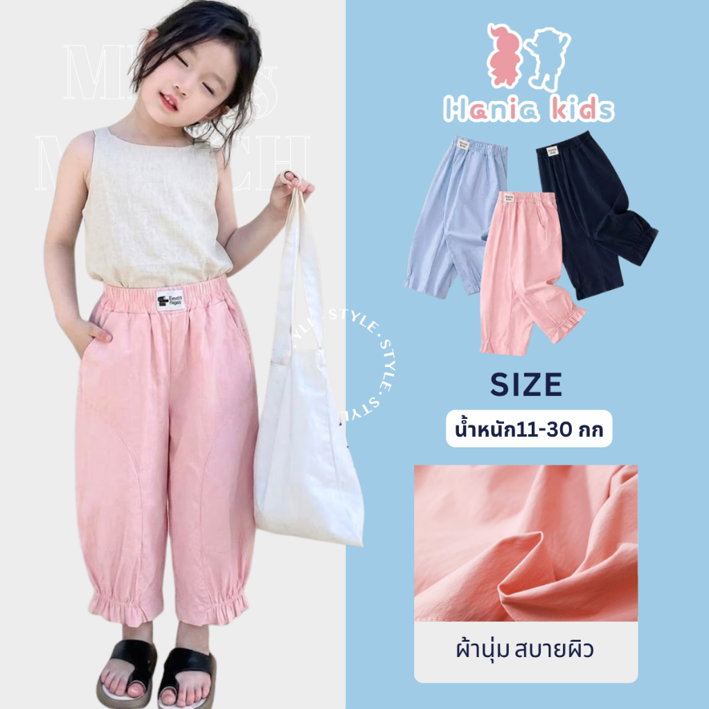 Hania kids พร้อมส่ง กางเกงขายาวสไตล์เกาหลี ใส่สบาย เอวยาวยืด น่ารัก - K5135766