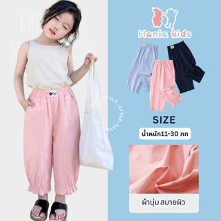 Hania kids พร้อมส่ง กางเกงขายาวสไตล์เกาหลี ใส่สบาย เอวยาวยืด น่ารัก - K5135766