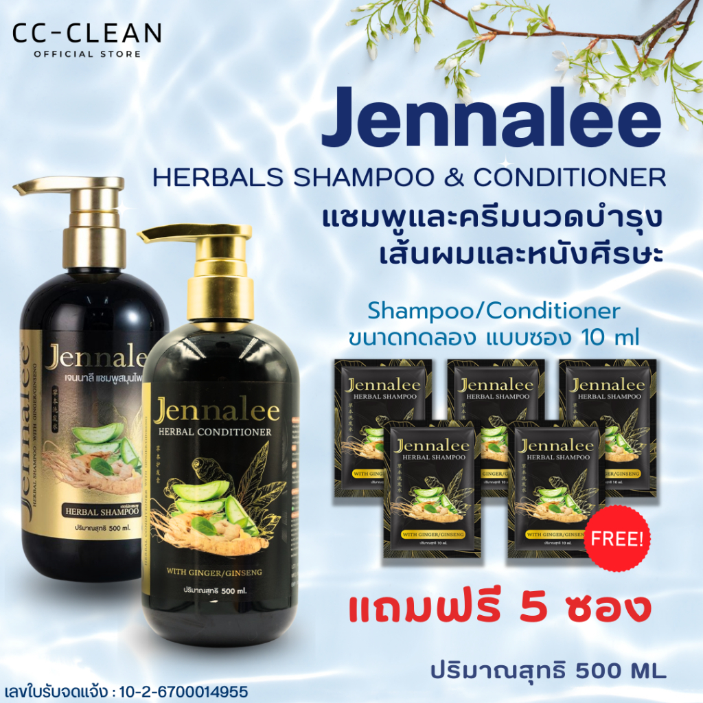 [แถม 5 ซอง]Jennalee แชมพู ครีมนวดผม สำหรับคนผมมันผมร่วง เจนนาลี สูตรขิงและโสม ขนาด 500 ml.