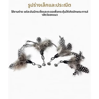 CFA ด้ามไม้พรีเมี่ยม Cat Teaser Wand พร้อม Feather Bell ที่ถอดออกได้หัวทนทานของเล่นสัตว์เลี้ยงสําหรับแมว