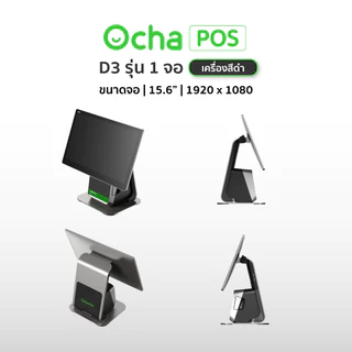 [ใหม่ล่าสุด] Ocha POS D3 1 จอ + ลิ้นชักเก็บเงิน + ฟรี! ระบบจัดการร้านอาหาร*