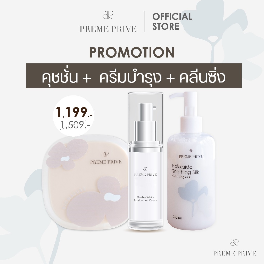 เซ็ตดูแลผิว ประกอบไปด้วย คลีนซิ่งมิลค์ + คุชชั่นเนื้อแมทท์ + ครีมบำรุง