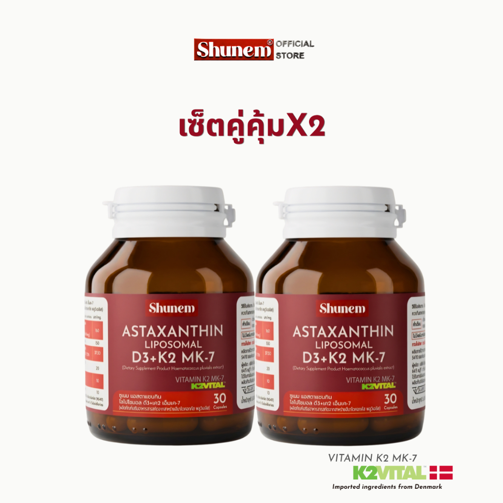 ชูเนม [ลิขสิทธิ์แท้จากเดนมาร์ก] K2VITAL  บำรุงหลอดเลือดและกระดูก ดูแลระดับเซลล์ (โปร 2 ขวด)