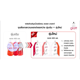 ครีมยืดผม Schwarzkopf Glatt แกลทท์ ชวาร์สคอฟ 120มล. และ 400มล.