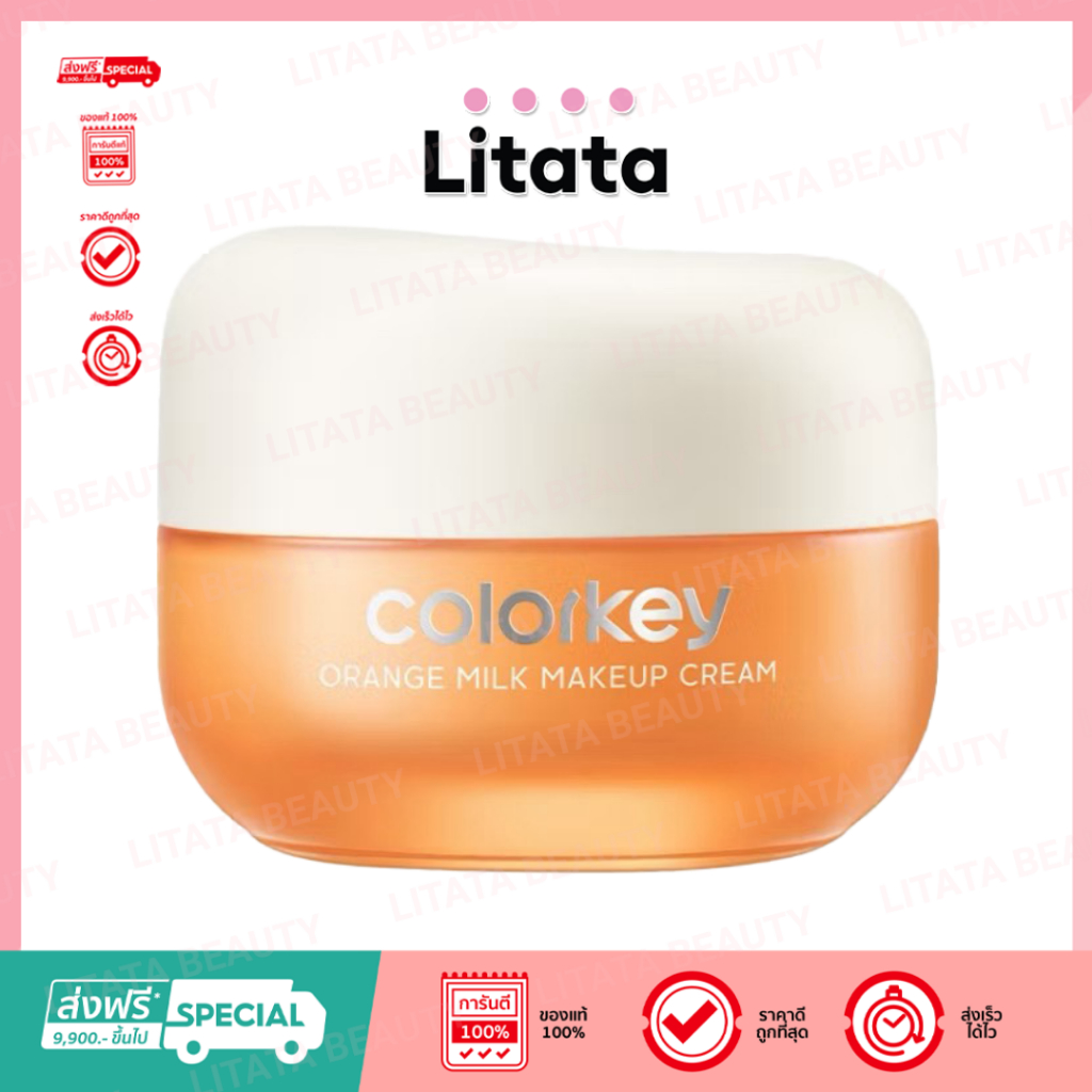 COLORKEY ORANGE MILK MAKEUP CREAM 20/50g เมคอัพเบส ไพรเมอร์ เตรียมผิวก่อนแต่งหน้า