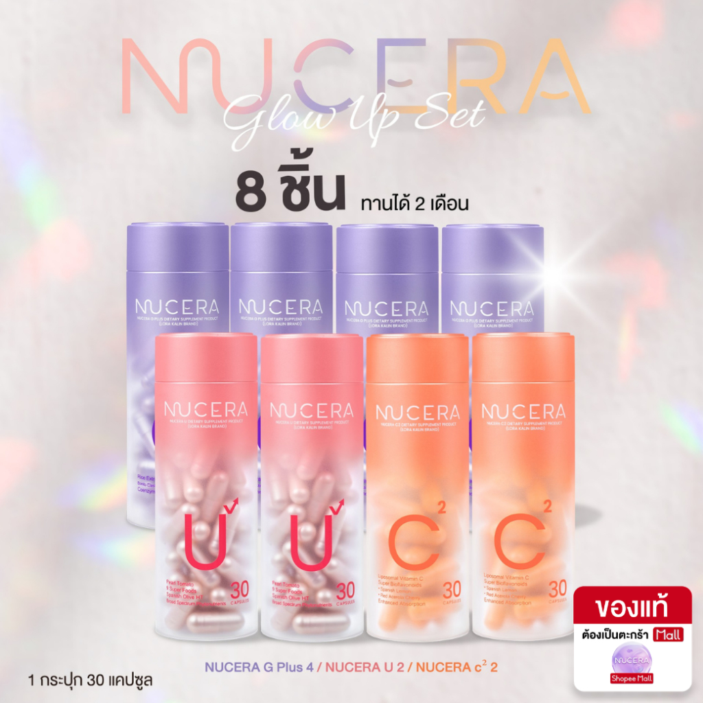 NUCERA [G+U+C²] | 30Day Skin Glow Booster 3สูตรเร่งด่วน ผิวฉ่ำโกลว์ ลดผิวโทรม ดูแลผิวระยะยาว G4+U2+C2