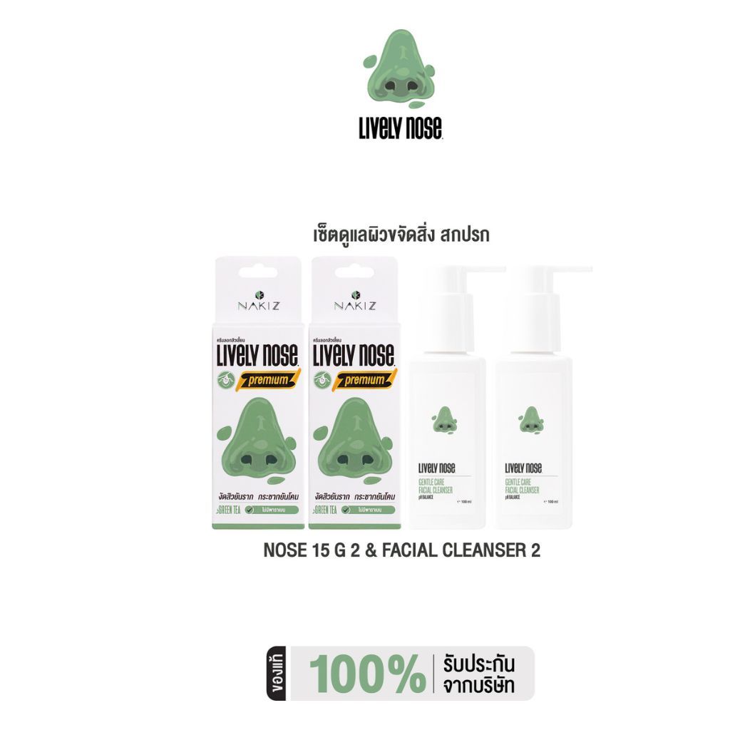 NAKIZ - [2+2] - เซ็ทดูแลผิวหน้าขจัดสิ่งสกปรก - LIVELY NOSE PREMIUM -  Lively Nose Gentle Care Facial
