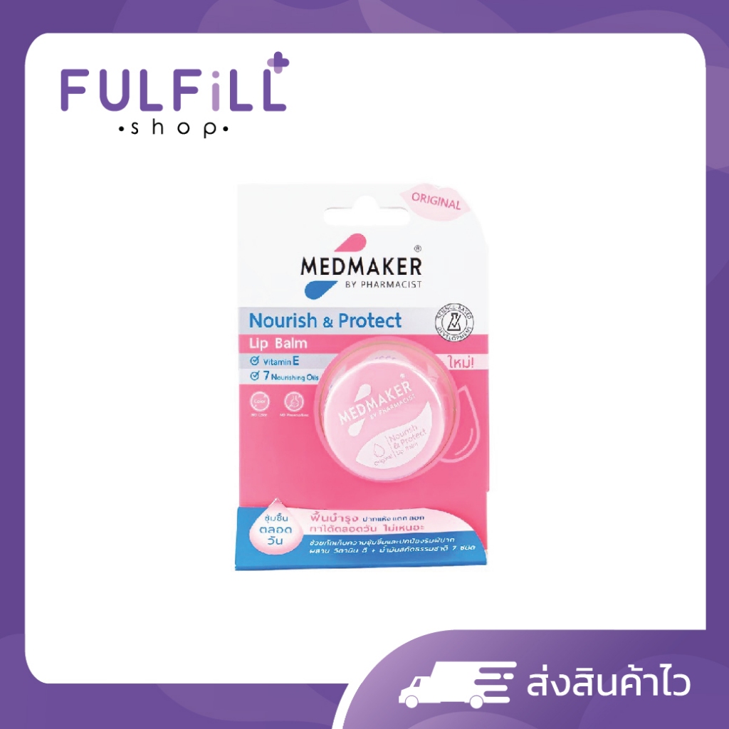 MEDMAKER Nourish & Protect Lip Balm Original 4.8g เมดเมเกอร์ นูริช แอนด์ โพรเทค ลิป บาล์ม ออริจินอล