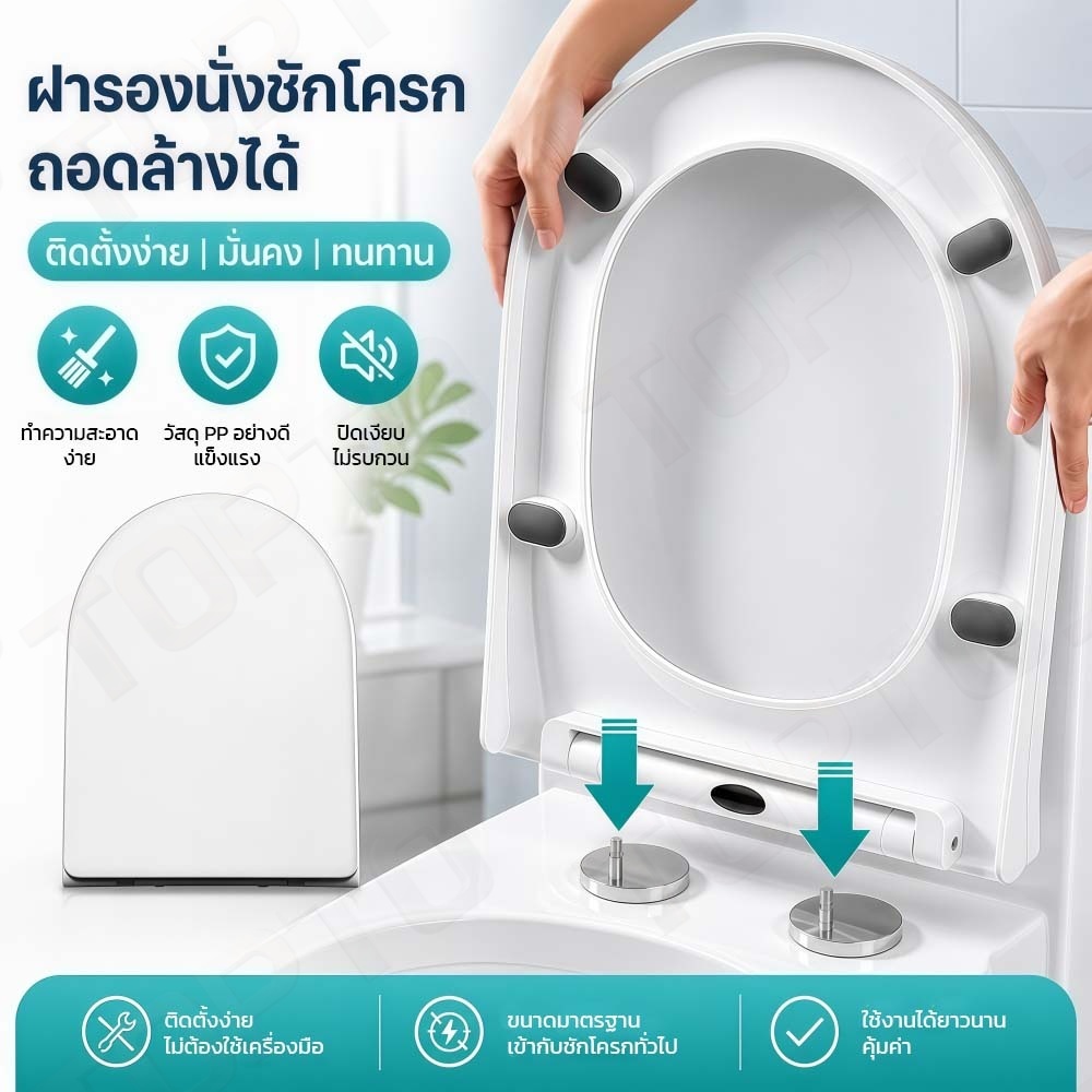 H10-ฝารองนั่งชักโครกทรง U-Shape ฝารองนั่งชักโครก Soft Close ปิดนุ่มเงียบ ลดแรงกระแทก ติดตั้งง่าย พร้อมสารเคลือบกันเหลือง