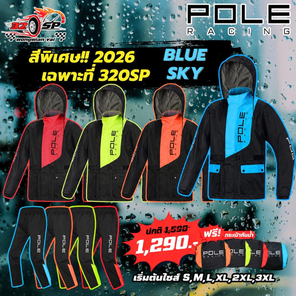 POLE RACING AR801 เสื้อกันฝน ครบชุด ใส่สบาย ทนทาน