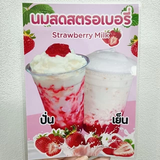 ป้ายสตรอเบอรี่ปั่น สตอเบอรี่โยเกิร์ต นมสดสตอเบอรี่