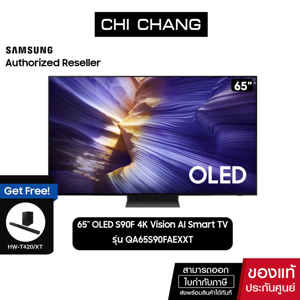 (แถมฟรี HW-T420/XT) SAMSUNG OLED S90F 65" 4K รุ่น QA65S90FAEXXT Samsung Vision AI Smart TV (NEW 2025