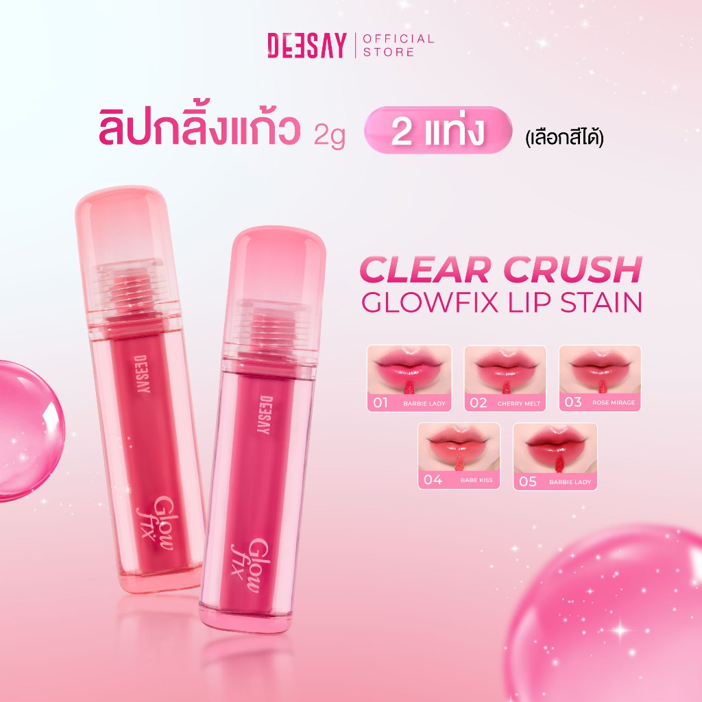 DEESAY-ลิปกลิ้งแก้ว เคลียร์ครัช ลิปสเตน 2g.-Deesay Clear Crush Glowfix Lip Stain