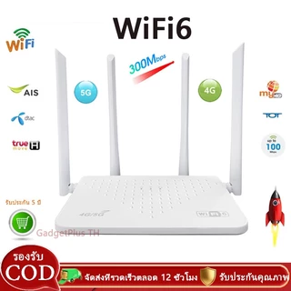 เร้าเตอร์ใส่ซิม เราเตอร์ 5G Router wifi 300 Mbps 2.5Ghz ใช้ได้กับซิมทุกเครือข่าย เสียบใช้เลย ไม่ติดตั้ง รับประกัน 3ปี