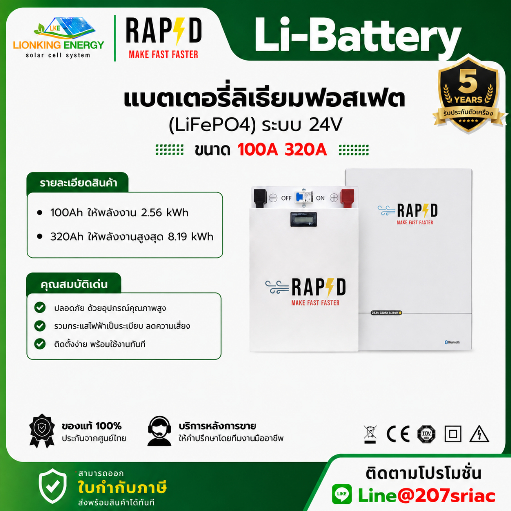 RAPD LiFePO4 Battery 24V - 320Ah / 100Ah มีให้เลือก 2แบบ(Floor Type) ส่งฟรี✅