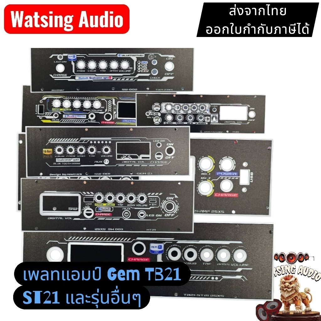 เพลท TB21-ST21/TB21 เเบบไม่ย้ายวอลุ่ม เเสงสามารถผ่านได้ มีแบบเพลทเปล่าเเละเพลท+อุปกรณ์