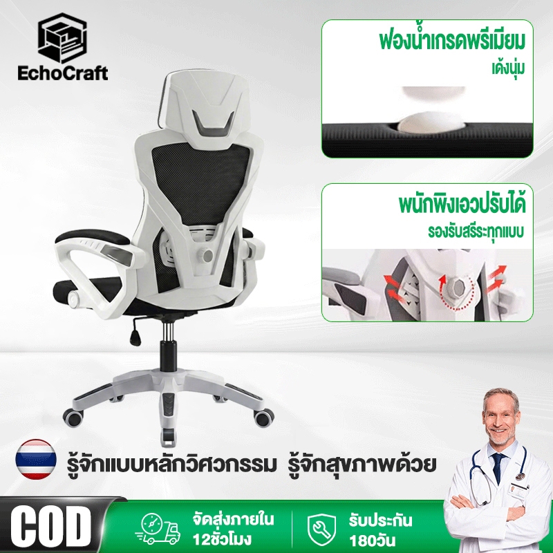 EchoCraft เก้าอี้ทำงาน เก้าอี้คอมพิวเตอร์ ตามหลักสรีรศาสตร์ ออกแบบรองรับเป็นโซน ช่วยการไหลเวียนโลหิต