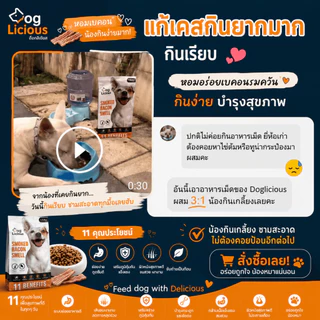 10.5 Kg. อาหารสุนัข Doglicious อาหารสุขภาพสำหรับสุนัข - Sensitive Gluten Free