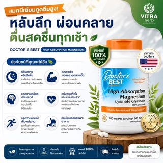 [ของแท้] Doctor's Best Magnesium Glycinate 200 mg ดูแลคุณภาพการนอนหลับ ช่วยผ่อนคลายกล้ามเนื้อ