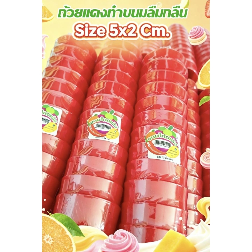 12ใบ ถ้วยแดงทำขนมลืมกลืน