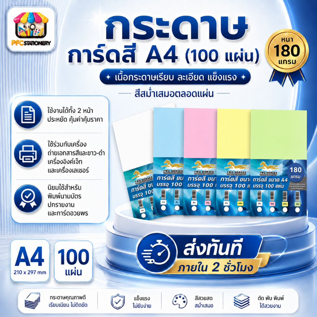 [ส่งทันที]กระดาษ การ์ดสี ขนาด A4 หนา 180 แกรม พื้นผิวเรียบ พิมพ์นามบัตร ปกรายงานและการ์ดอวยพร