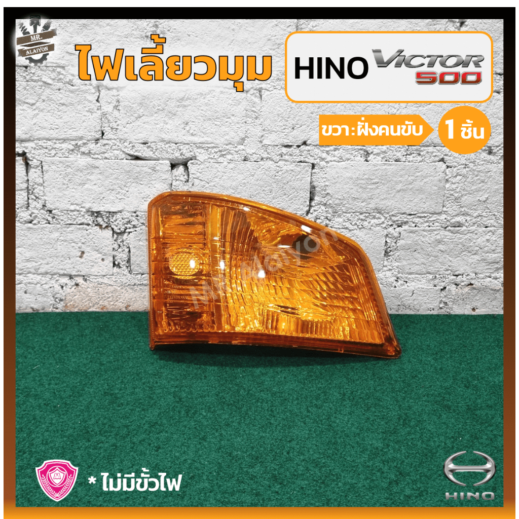 ไฟมุม ไฟเลี้ยวมุม HINO VICTOR 500 / FM8J / FM2P / FG8J / FL8J (ฮีโน่ วิคเตอร์500) ยี่ห้อ A.A.MOTOR ราคา ถูกที่สุด ดีลบีเคเค แกลเลอรีภาพที่ 3