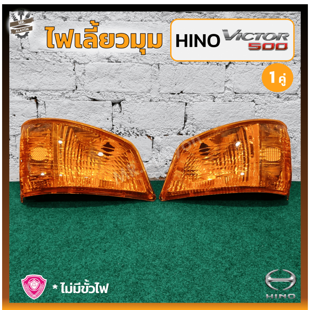 ไฟมุม ไฟเลี้ยวมุม HINO VICTOR 500 / FM8J / FM2P / FG8J / FL8J (ฮีโน่ วิคเตอร์500) ยี่ห้อ A.A.MOTOR ราคา ถูกที่สุด ดีลบีเคเค แกลเลอรีภาพที่ 5