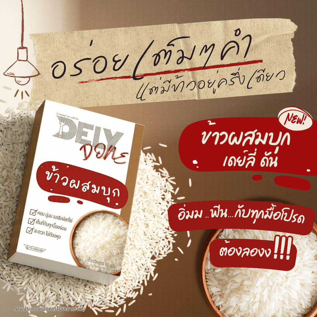[เซตกล่อง] ข้าวผสมบุก Dely Done 🔥แคลน้อยครึ่งนึง! น้ำตาล0% นุ่มเหมือนข้าวแท้ #ลดคาร์บ #สุขภาพ #คีโต