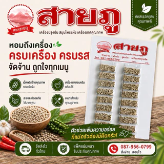 พริกไทยเม็ด ขาวแท้แบบแผงยาวตราสายภู [20ซอง]