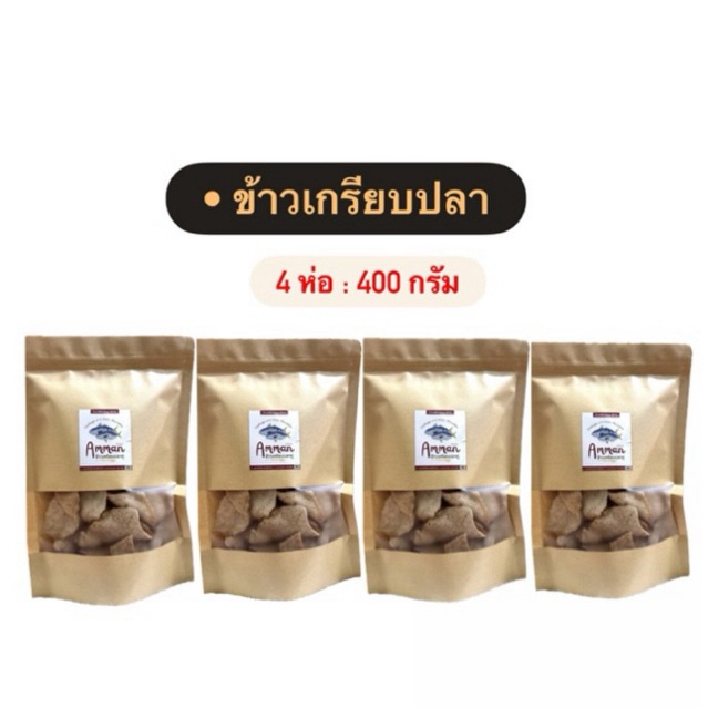 ( 4 ถุง ) ข้าวเกรียบปลาทูแท้ กรอบ นางเคี้ยวเพลิน ของดีเมืองนราธิวาส