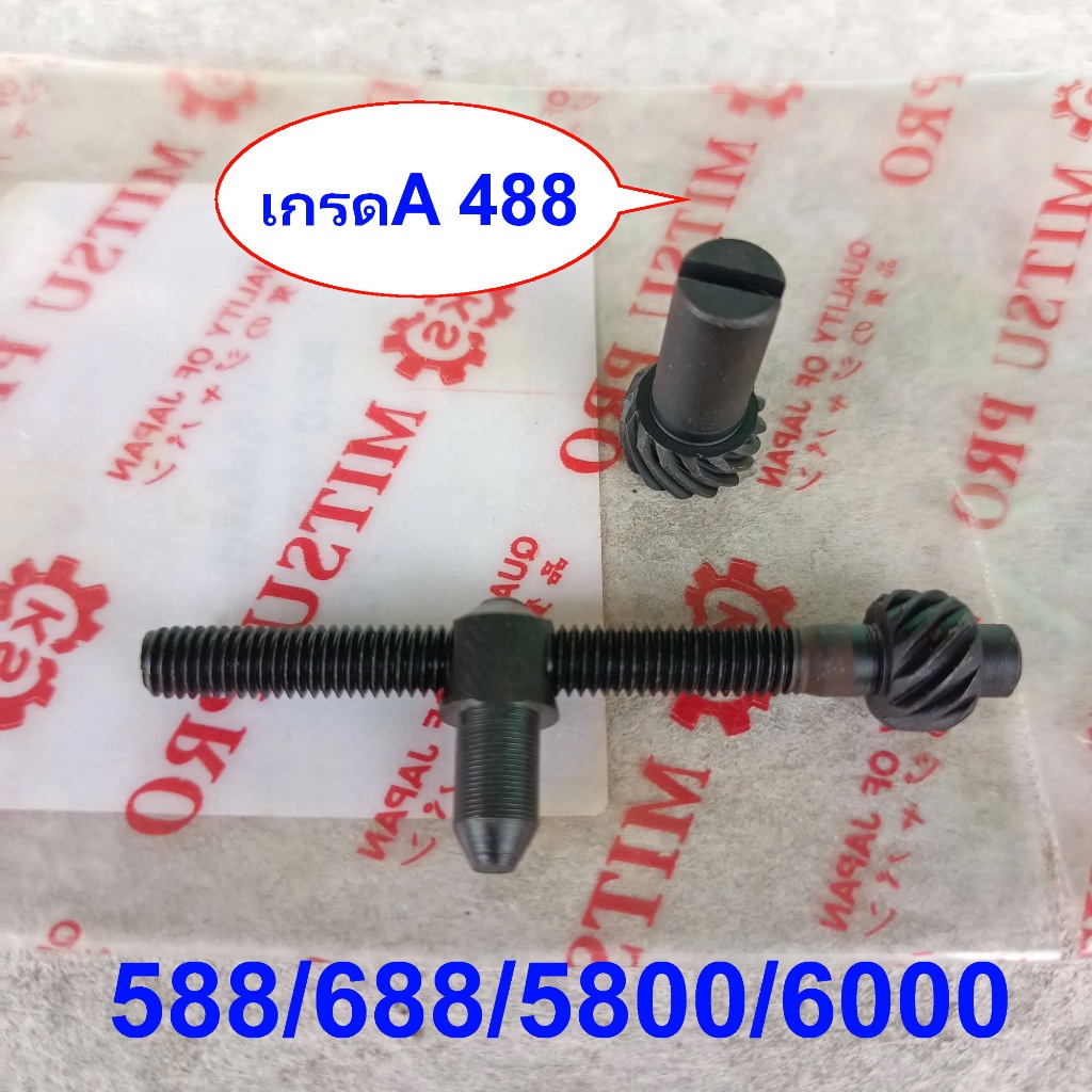 น็อตตั้งโซ่588/688 488 5200/5800(ปรับด้านข้าง)ZOMAX5200/5800/ARTO7500/MAGMUM G11 G6 G9เกรดA ชุดน็อตต