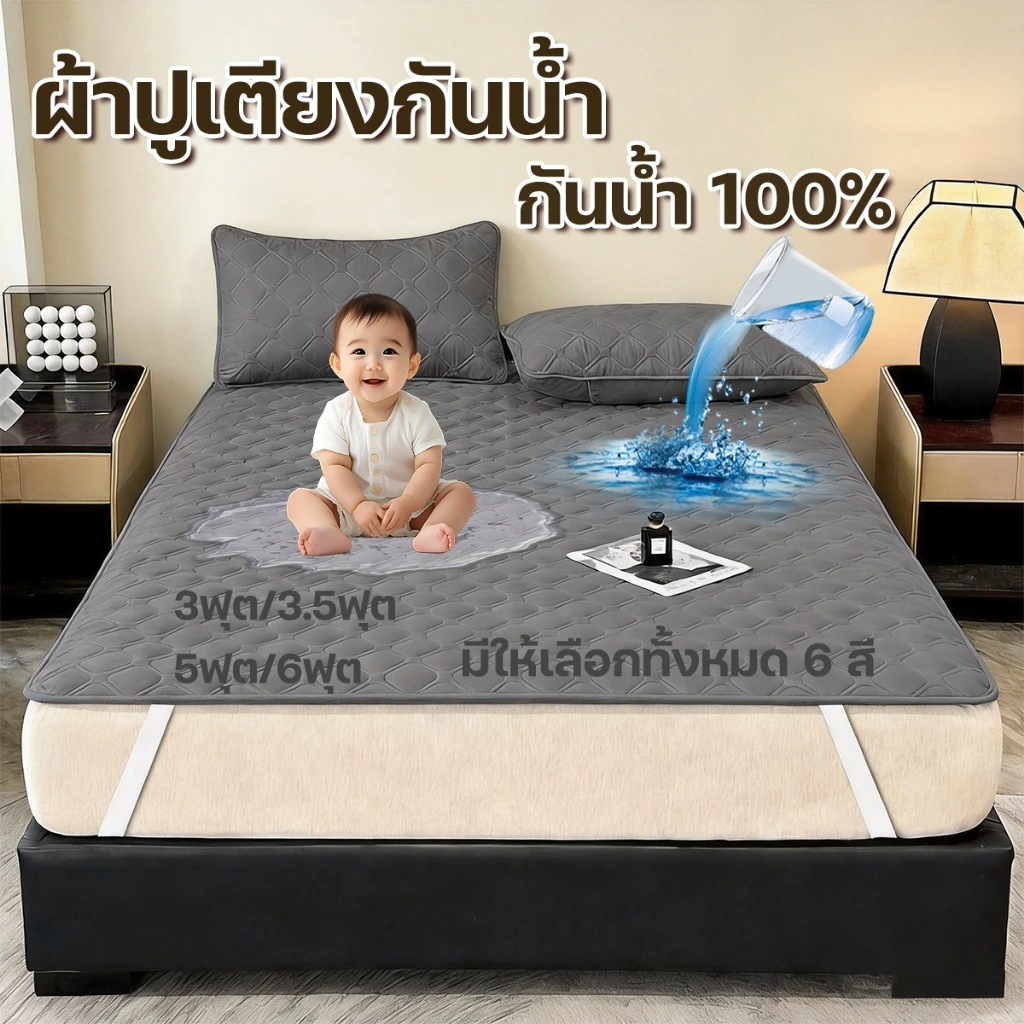 ผ้าปูที่นอน6ฟุตกันน้ำกันฉี่ 100%ผ้ากันน้ำ กันไรฝุ่น ไม่อับชื้น ผ้ารองกันเปื้อน ผ้าปูที่นอนกันน้ํา ผ้ารองกันเปื้อนที่นอน