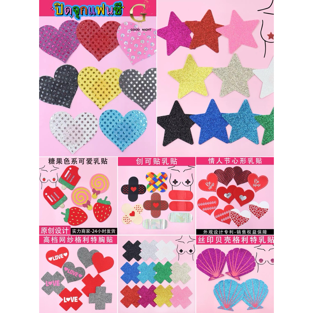 ชุดชั้นในเซ็กซี่ ปิดจุก BD6020 BD039 ชุดนอนไม่ได้นอน พร้อมส่งจากไทย