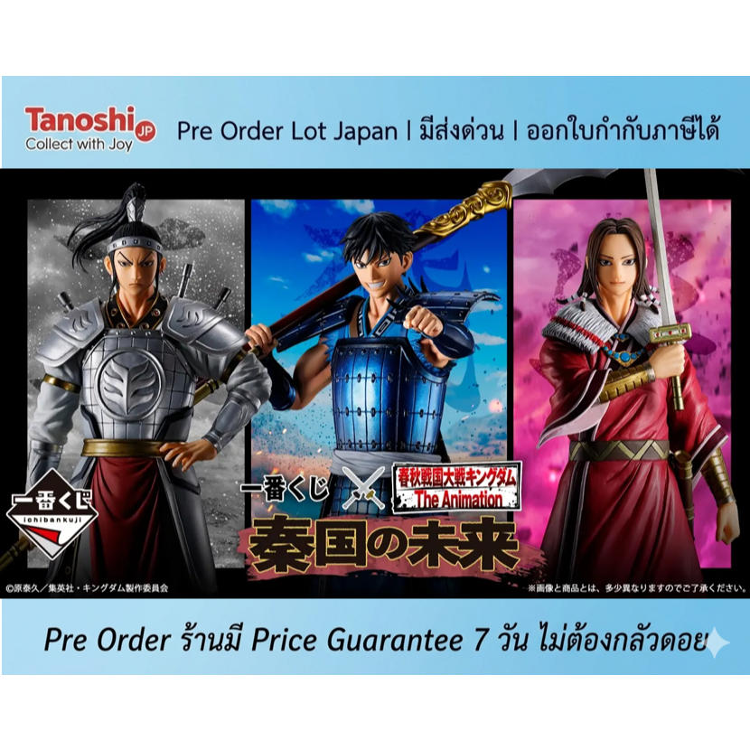 [ร้านค้าแนะนำ] PreOrder LotJP Ichiban Kuji Spring and Autumn Warring States War Kingdom The Animation: The Future of Qin