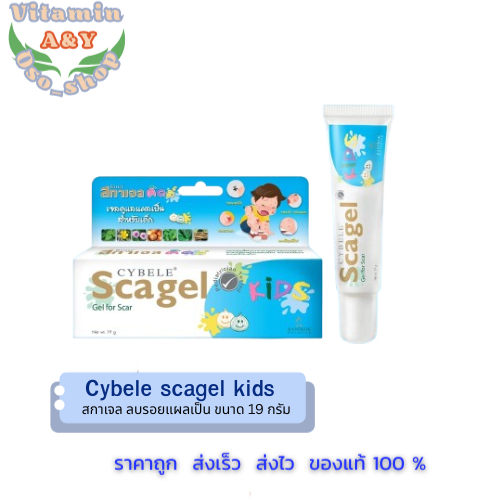 Cybele scagel kids 19g สกาเจล ลบรอยแผลเป็น เพิ่มความชุ่มชื้น scagel scargel