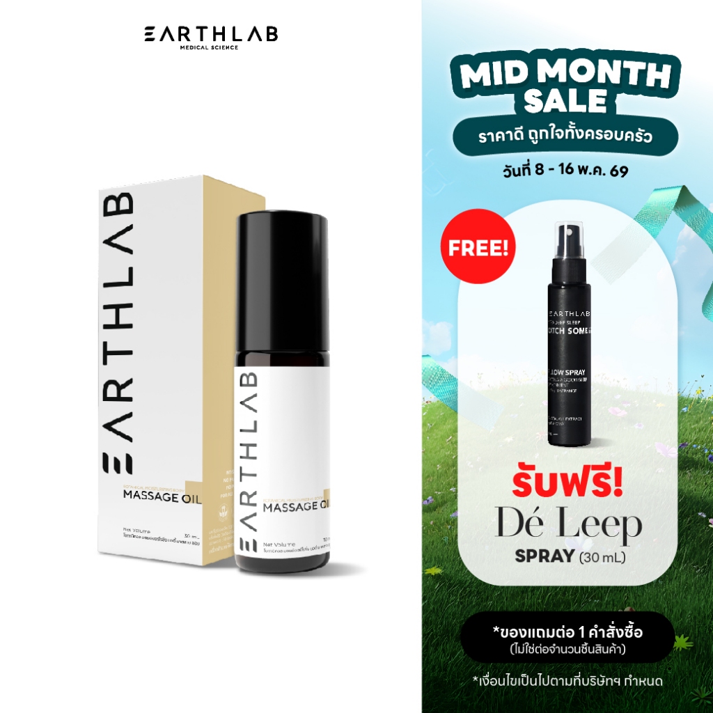 EARTHLAB MASSAGE OIL Botanical น้ำมันนวดสมุนไพร 30ml สูตรเข้มข้น บรรเทาอาการปวดเมื่อย กล้ามเนื้อ ปวด
