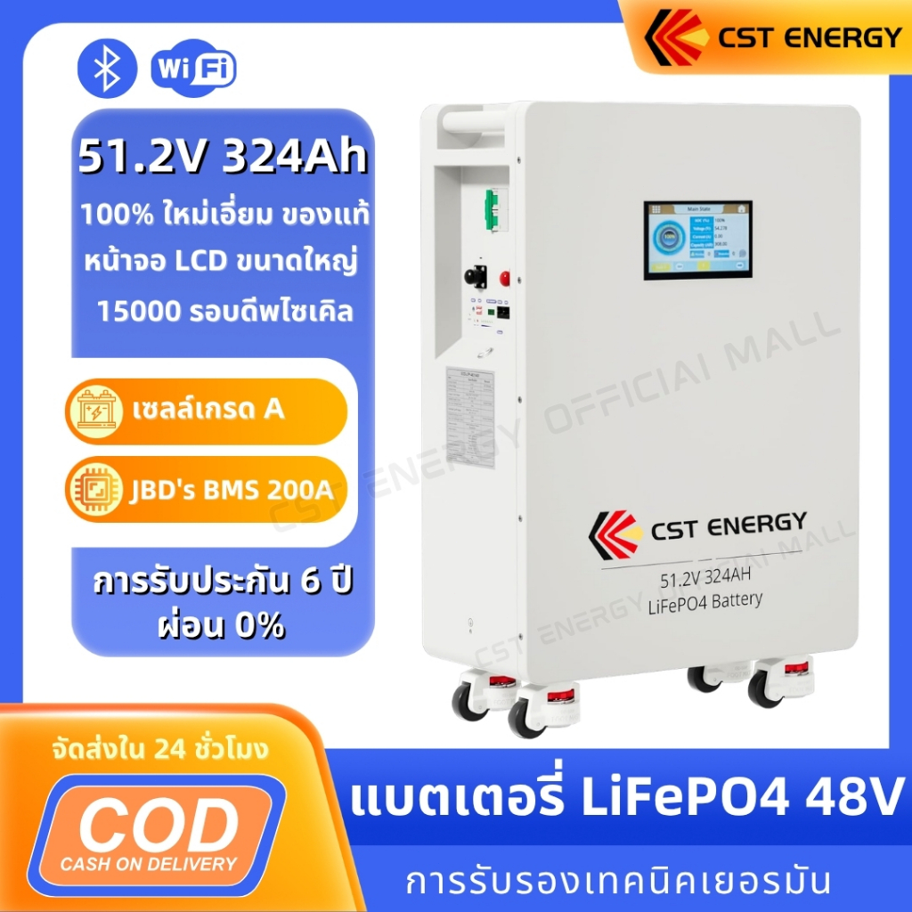 CST ENERGY แบตลิเธียม 51.2V 324Ah แบตเตอรี่ 48V LiFePO4 Battery 15000รอบ เซลล์เกรด A BMS 200A โซล่าเซลล์ รับประกัน 10 ปี