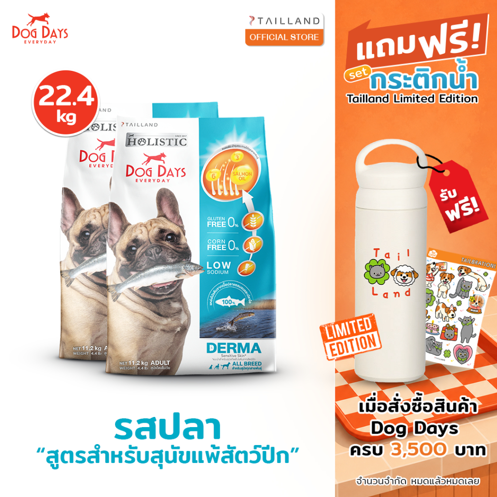 Dog Days อาหารสุนัขรสปลา (22.4 kg) Derma เกรด Holistic สูตรสำหรับแพ้ไก่โดยเฉพาะ โซเดียมต่ำ
