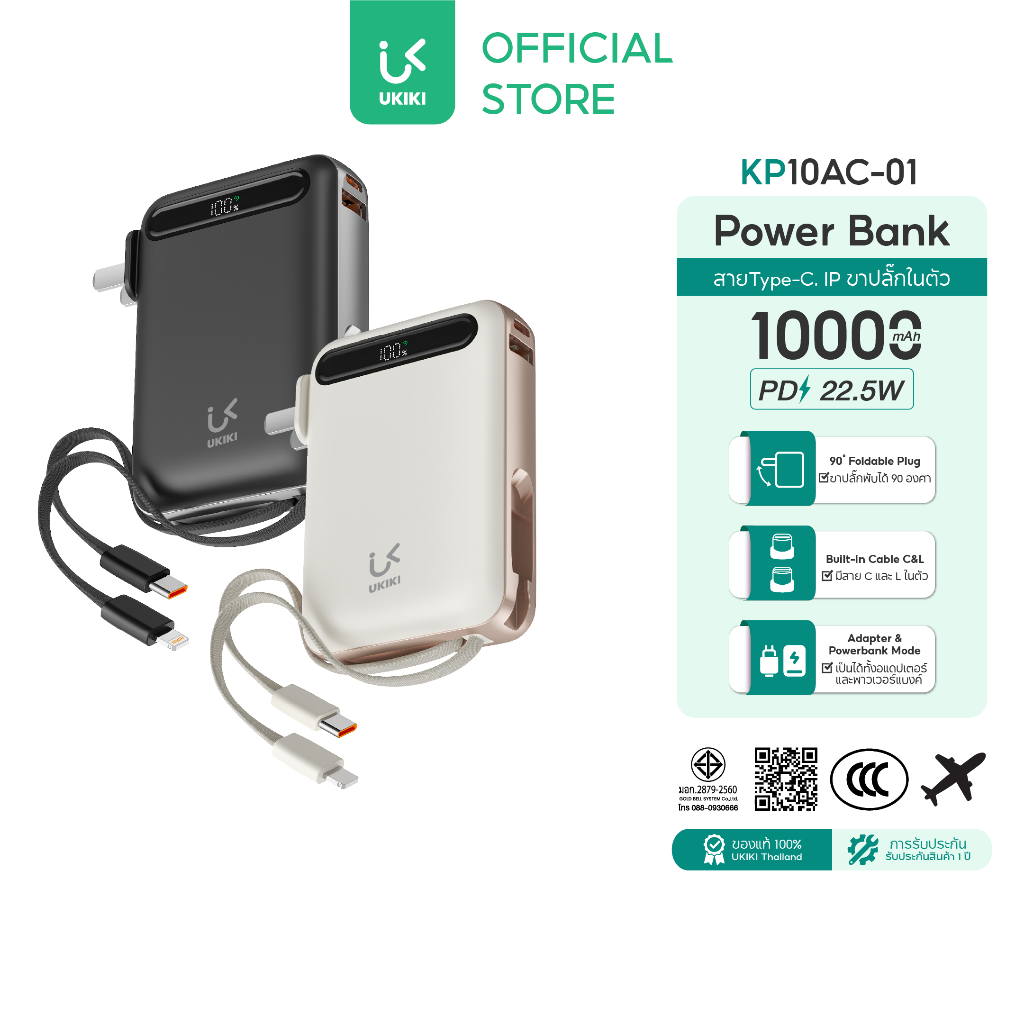 [CCC] UKIKI Powerbank 10000mAh แบตสำรองชาร์จเร็ว PD22.5W พาวเวอร์แบงค์ สายในตัว รุ่น KP10AC-01