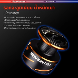 SeaHunter Black Arrow รอกสปินนิ่ง รอกตกปลา Power handle 5+1BB ลาก13กก. 5.2:1 แขนเกลียวโลหะ สปูนอลูมิเนียม