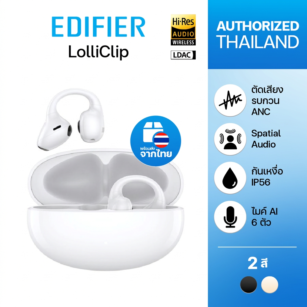Edifier Lolliclip หูฟังไร้สาย ทรง Open-ear ตัดเสียงรบกวน ANC ต่อ 2 อุปกรณ์ได้ ไมค์ 6 ตัว AI แบตฯสูงสุด 30 ชม.