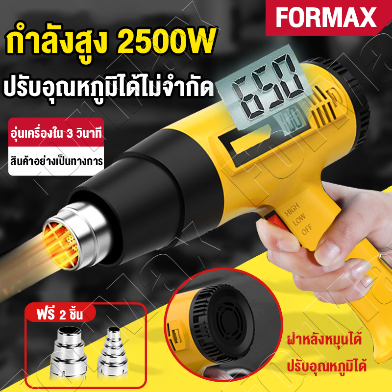 2500วัตต์ เครื่องเป่าลมร้อน พร้อมเกียร์ 2ชิ้น พร้อมจอแสดงอุณหภูมิ 50-600การควบคุมอุณหภูมิแบบไร้ขั้น Hot Air Gun