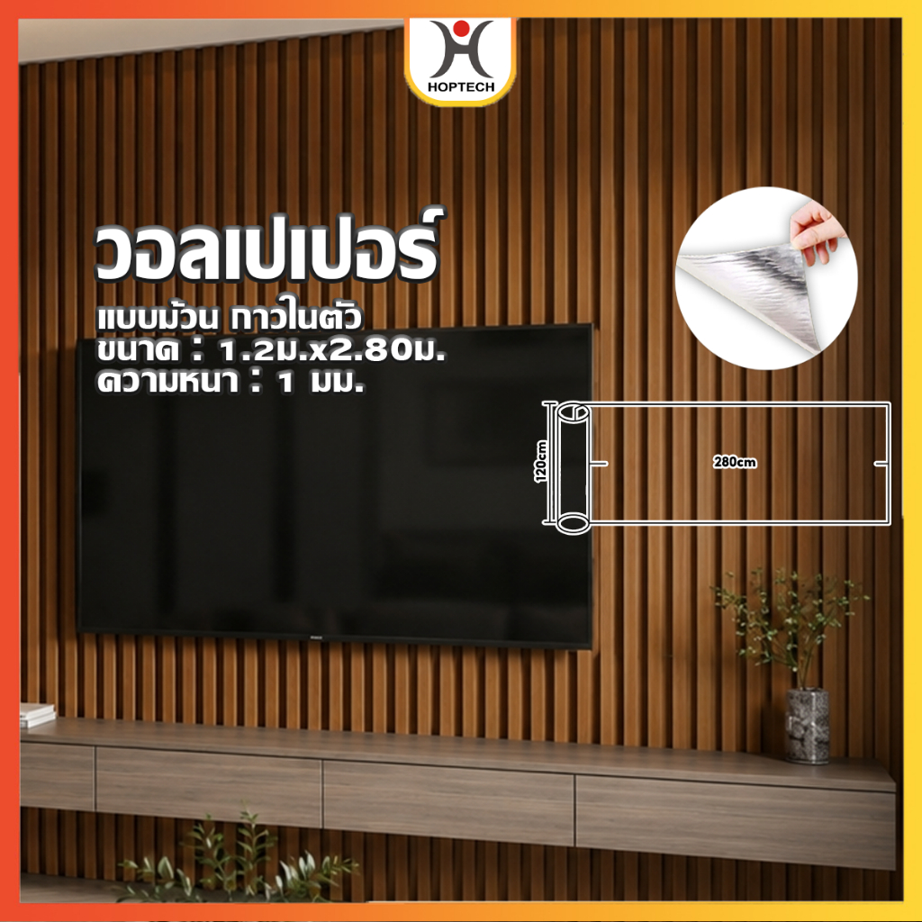 HOPTECH รุ่นอัพเกรด ราคายกม้วน wallpaper ติดผนังลายหินอ่อน  ขนาด 1.2 m* 2.80 m  เช็ดคราบได้ กันน้ำ