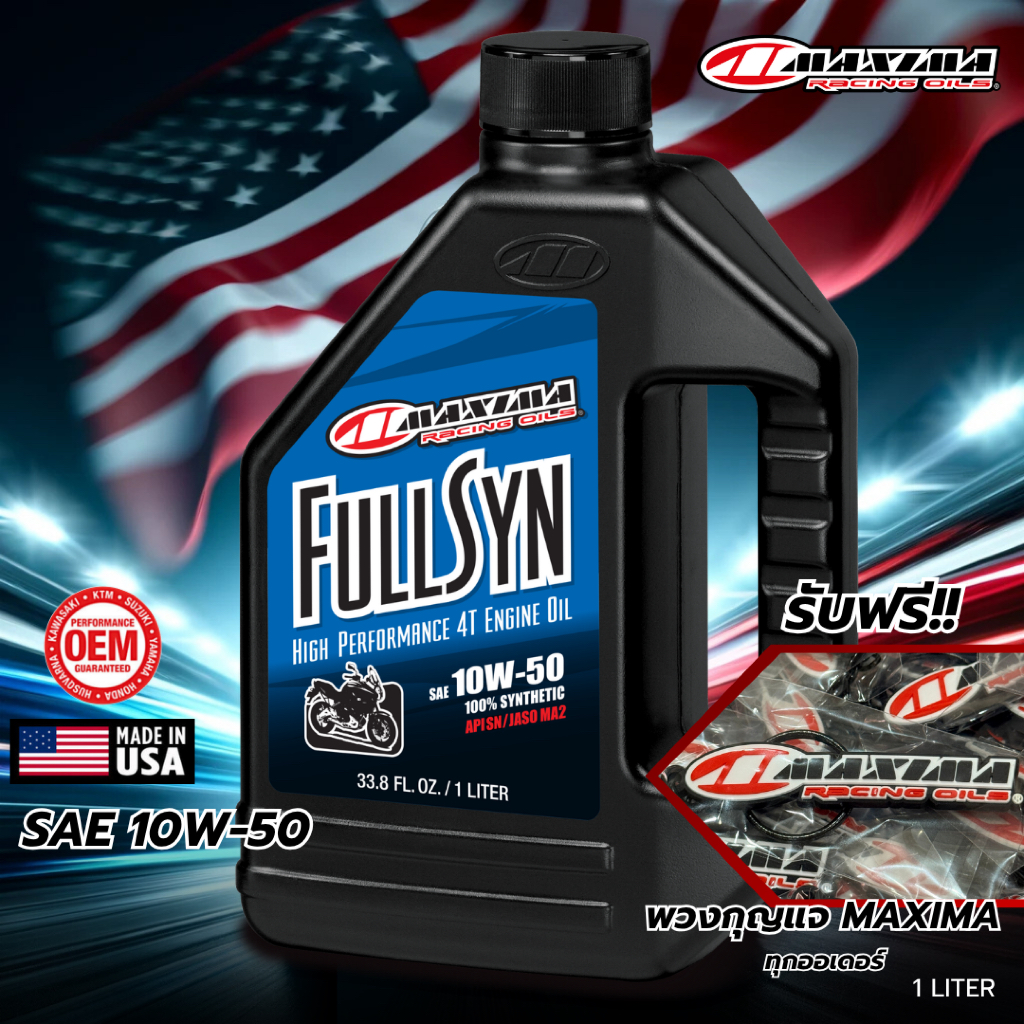 Maxima Racing Oils FULL SYN น้ำมันเครื่องสังเคราะห์แท้ 100% ขนาด 1 ลิตร
