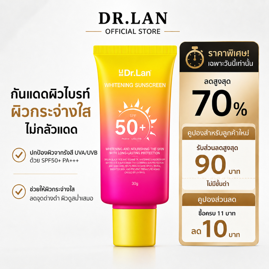 Dr.Lan ครีมกันแดด กันแดดหน้า SPF50+ PA++++ ครีมกันแดดทาหน้า เนื้อบางเบา กันน้ำ กันเหงื่อ ผิวแพ้ง่าย 50g
