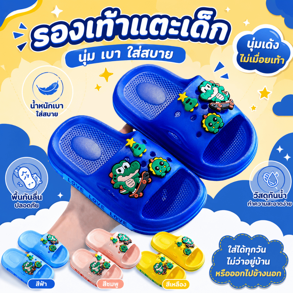 รองเท้าเด็ก รองเท้าแตะไดโนเสาร์ กันลื่น พื้นนิ่ม เบาสบาย ใส่เดินในบ้าน นอกบ้าน สำหรับเด็กเล็ก